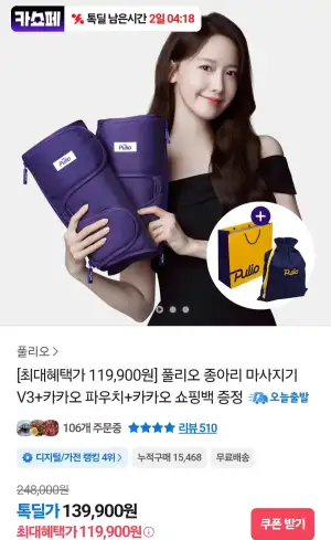 풀리오 종아리 마사지기 V3카카오 파우치+카카오 쇼핑백 
