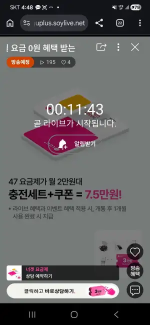 너겟 요금제 라이브 예고 12개월 Npay
