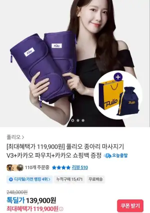 풀리오 종아리 마사지기 라이브