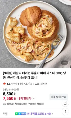 애슐리 베이컨 투움바 빠네 파스타 600g 냉동