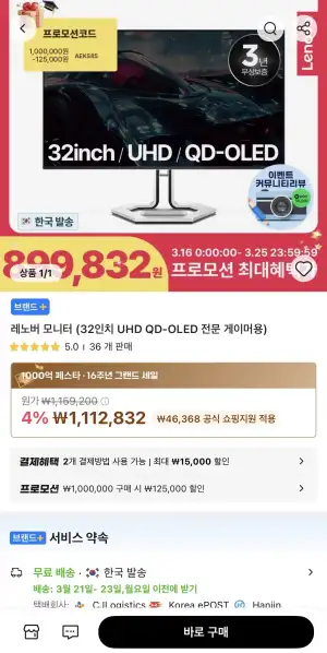 레노버 모니터 32인치 UHD QD-OLED