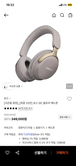 보스 qc 울트라 헤드폰+거치대
