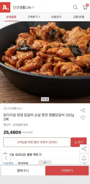 춘천 양념 순살 닭갈비 닭다리살 350g x 5팩
