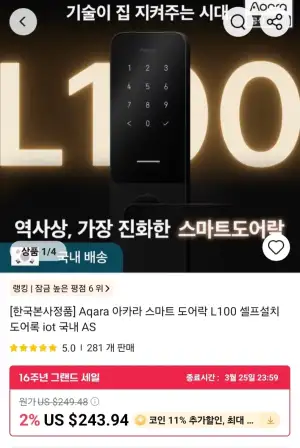 아카라 스마트 도어락 L100 셀프설치