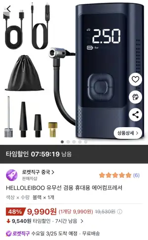 [쿠팡] HELLOLEIBOO 유무선 겸용 휴대용 에어컴프레셔