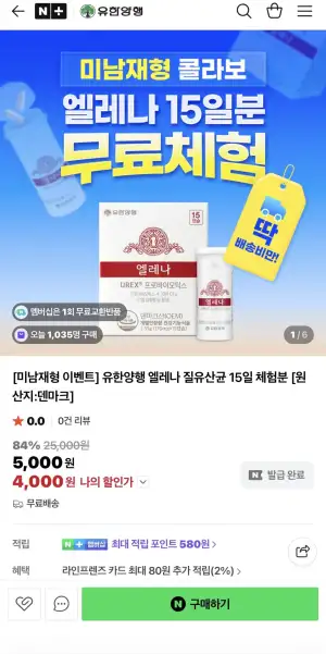 유한양행 엘레나 15일 체험분