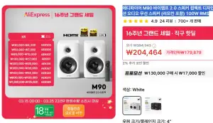 에디파이어 신형 M90 바이앰프 2.0 스피커