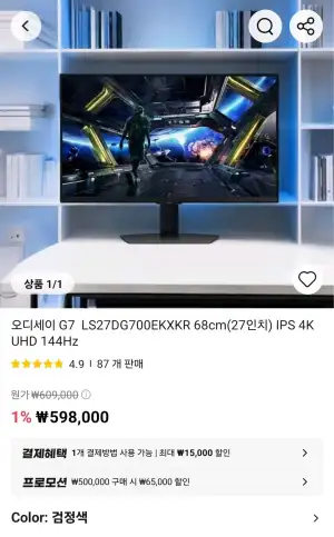 삼성 G7 4K 27인치 게이밍모니터 S27DG700