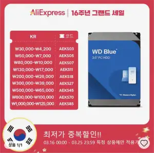 [알리] WD BLUE 8TB HDD WD80EAAZ 한국발송 정품