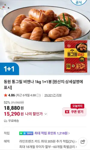 동원 통그릴비엔나 2kg