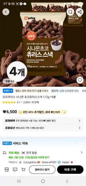코인딜) 오프라이스 초코츄러스 112g 4봉지