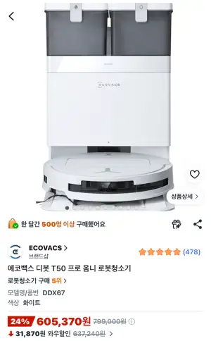 에코백스 T50 프로 옴니