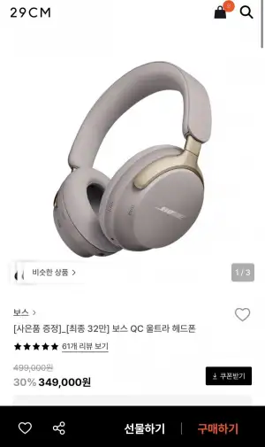 보스(BOSE) QC 울트라 헤드폰