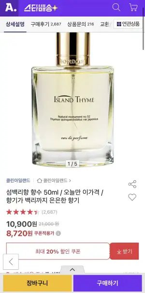 섬백리향 향수 50ml