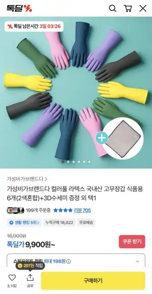 식품용 라텍스 고무장갑 6개 + 수세미 증정