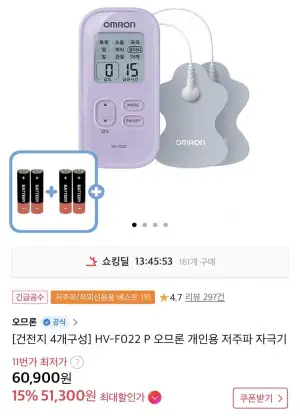 오므론 HV-F022 개인용 저주파 마사지기