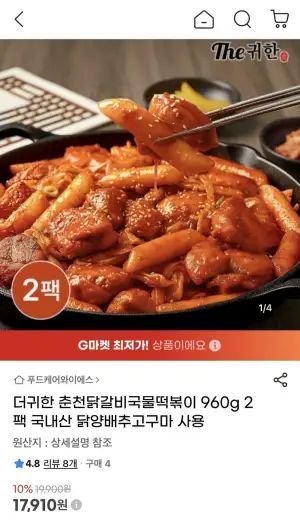 더귀한 춘천닭갈비 국물떡볶이 960g 2팩