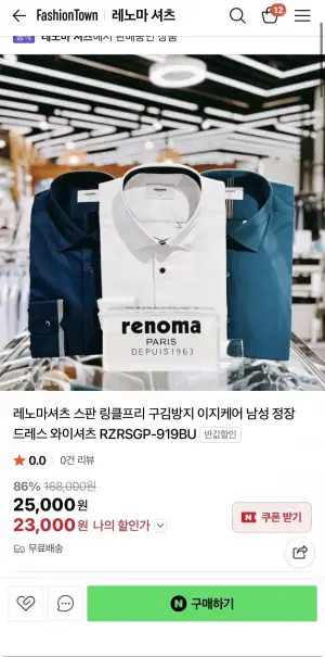 레노마 링클프리 구김방지 셔츠