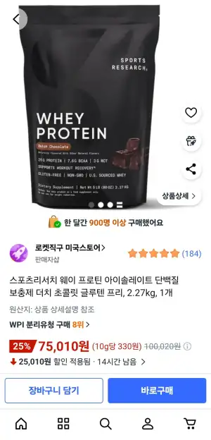 스포츠리서치 웨이 프로틴 아이솔레이트 단백질 보충제 더치 초콜릿 글루텐 프리, 2.27kg