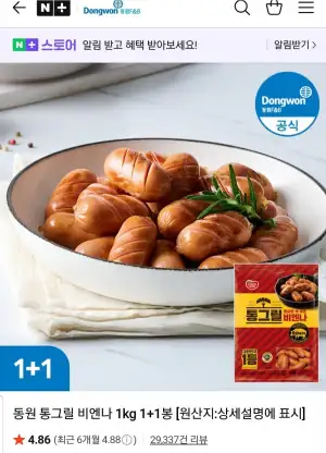 동원 통그릴 비엔나 1kg 1+1