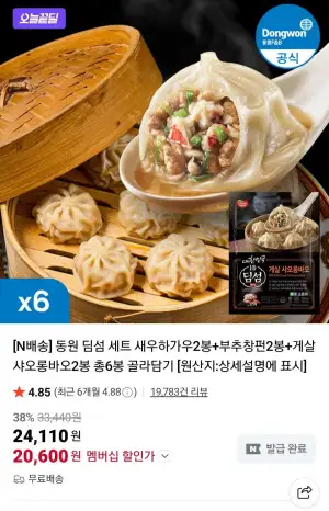 동원 딤섬 세트 새우하가우2+부추창펀2+샤오롱바오2 총6봉