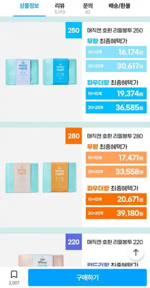 매직캔 호환리필봉투 250 20개