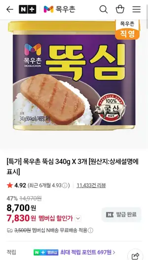 목우촌 뚝심 340g 3개 네이버멤버십