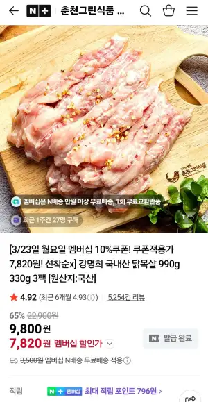 강명희 국내산 닭목살 990g 330g 3팩