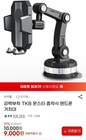 강력부착 TKB 몬스터 흡착식 핸드폰거치대