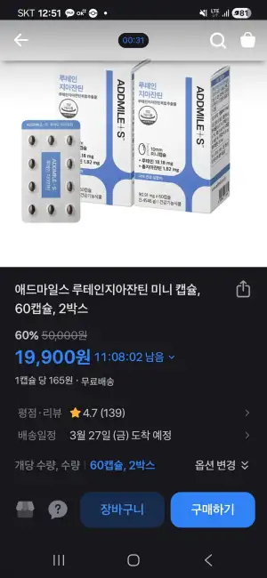 애드마일스 루테인지아잔틴 미니 캡슐 2박스