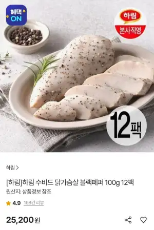 하림 수비드 냉장 닭가슴살 100g X 12개