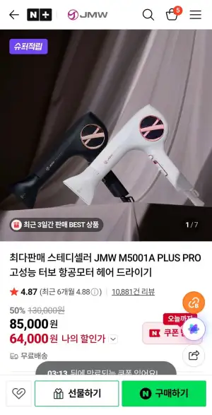 JMW M5001A PLUS PRO 항공모터 헤어 드라이기