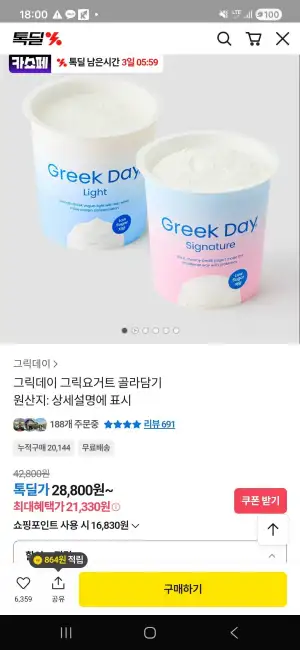 그릭데이 그릭요거트 800g 2개