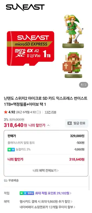 썬이스트 sd express 1tb + 액정 보호필름 + 링크 아미보(4종 중 택1)