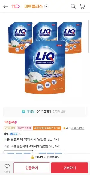 리큐 클린파워 액체세제 일반용 2L, 4개