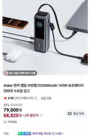 Anker 앤커 랩탑 파워뱅크25000mAh 165W 보조배터리