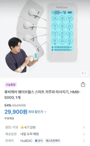 휴비케어 웨이브펄스 스마트 저주파 마사지기