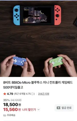 8BitDo MIcro 블루투스 미니 컨트롤러 게임패드 500대익일출고