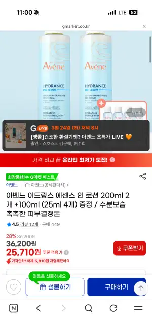아벤느 이드랑스 에센스 인 로션 200ml 2개 +100ml (25ml 4개) 증정