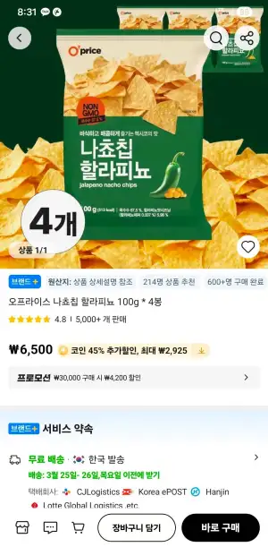 (코인딜)오프라이스 나쵸칩 할라피뇨 100g * 4