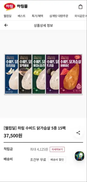 하림 수비드 닭가슴살 5종 15팩