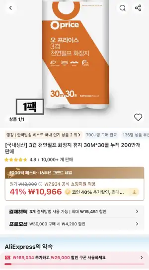 [알리] 코인딜 오프라이스 3겹 천연펄프 화장지 휴지 30M*30롤