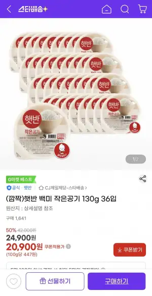 햇반 백미 작은공기 130g 36입