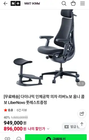 [네이버] 리버노보 옴니 콤보 인체공학 의자