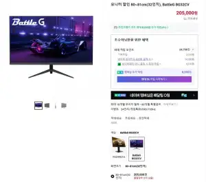 BattleG BG32CV 유케어 240 게이밍 모니터