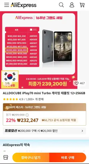 ALLDOCUBE iPlay70 mini Turbo 게이밍 태블릿 12+256GB