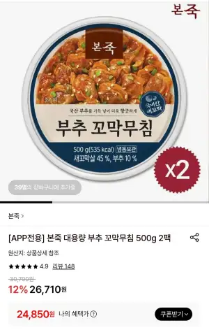 본죽 대용량 부추 꼬막무침 500g 2팩