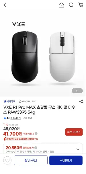VXE R1 Pro MAX 무선 게이밍 마우스 PAW3395