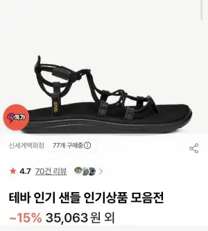 테바 샌들 여러종