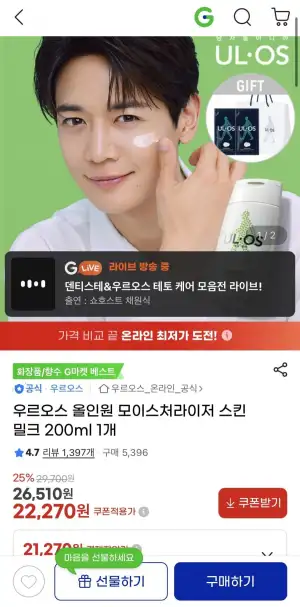 우르오스 올인원 모이스처라이저 스킨 밀크 200ml 1개